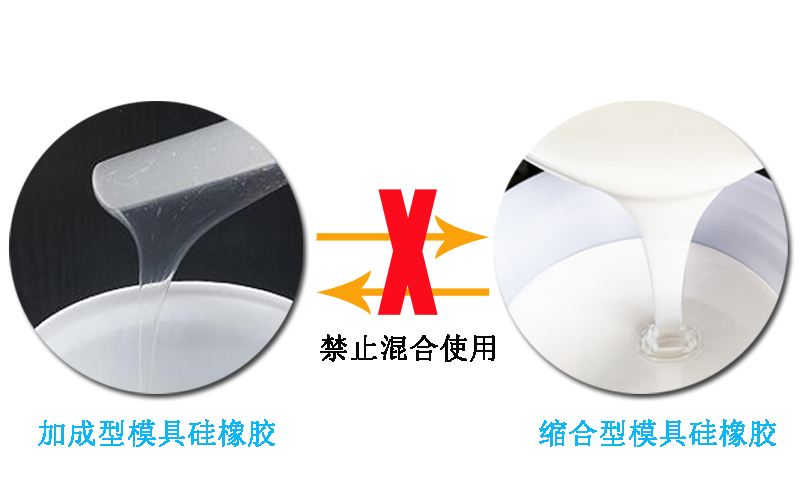 模具硅橡膠操作需要注意什么？