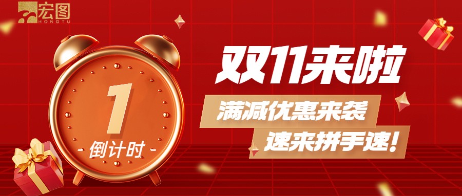 雙11滿減優(yōu)惠來襲，歡迎搶購 ！