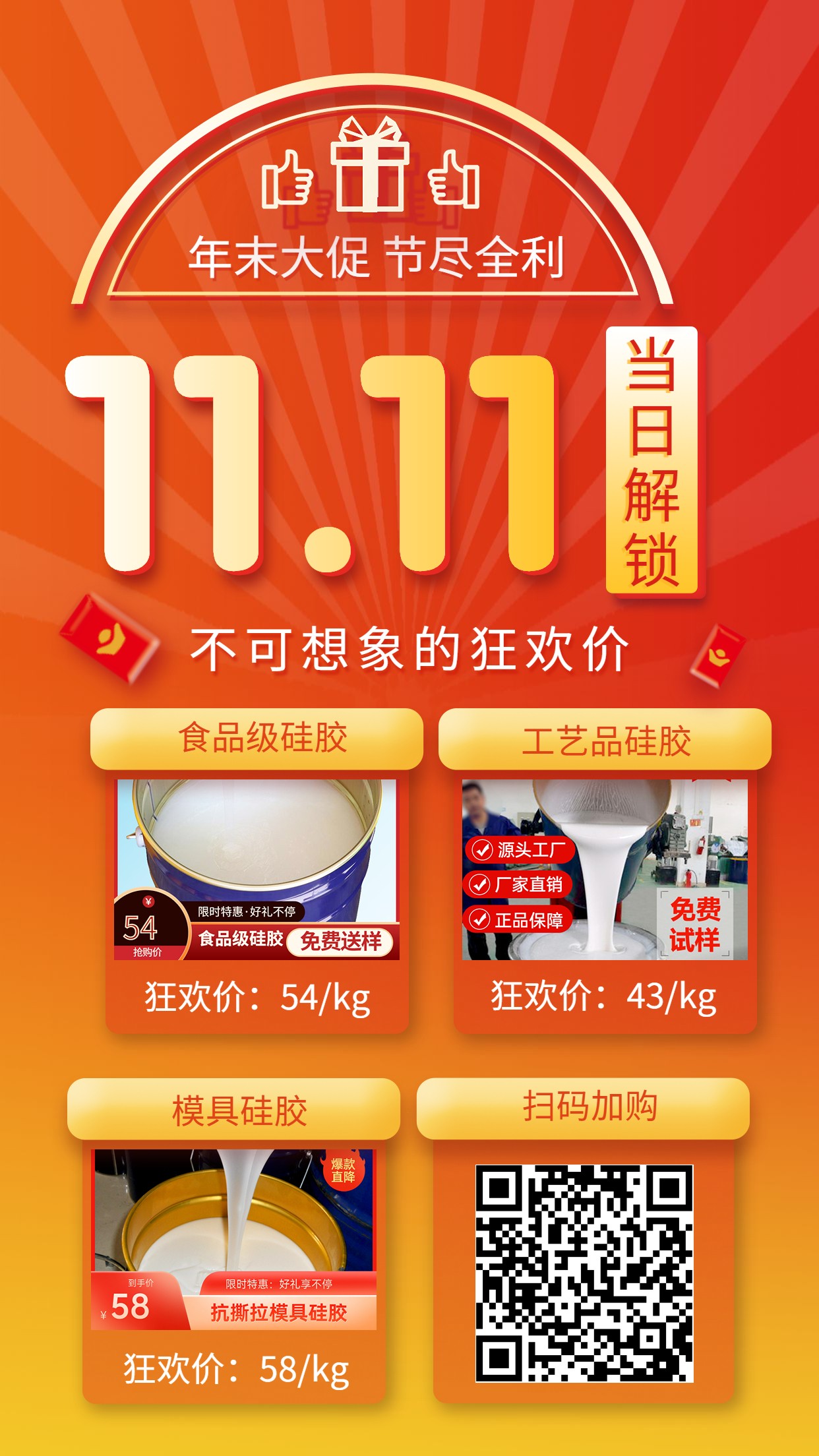 雙11優(yōu)惠活動！