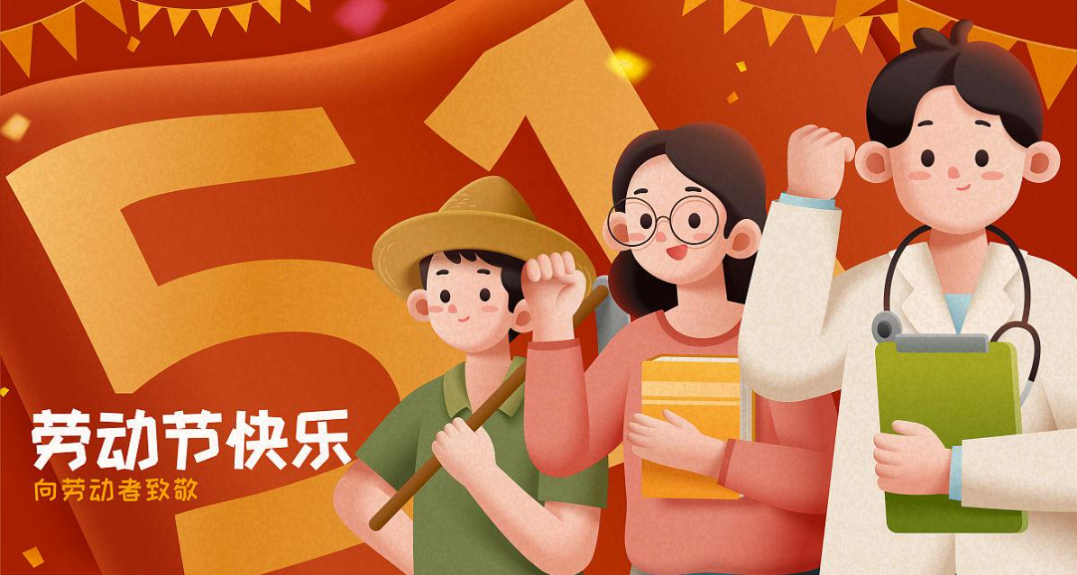  宏圖硅膠2024年五一放假通知！