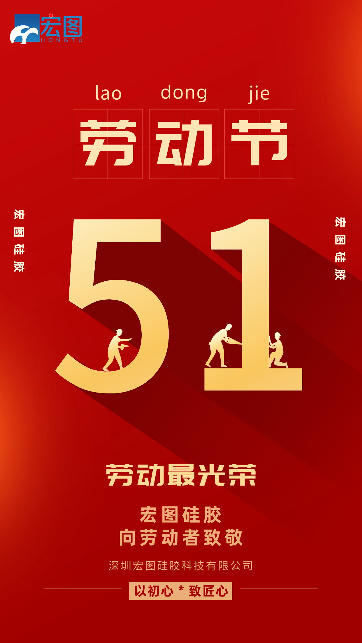五一勞動節(jié)快樂！
