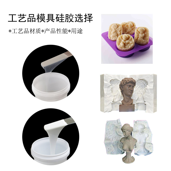 宏圖工藝品模具硅膠，讓你的作品更出彩！