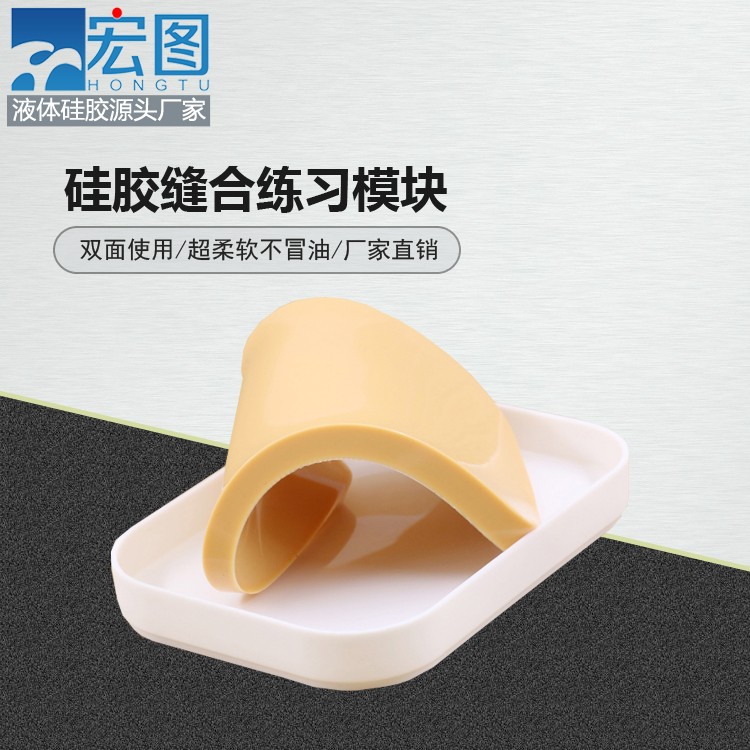 練習縫合硅膠模塊竟然能這么輕松，快來試試吧！